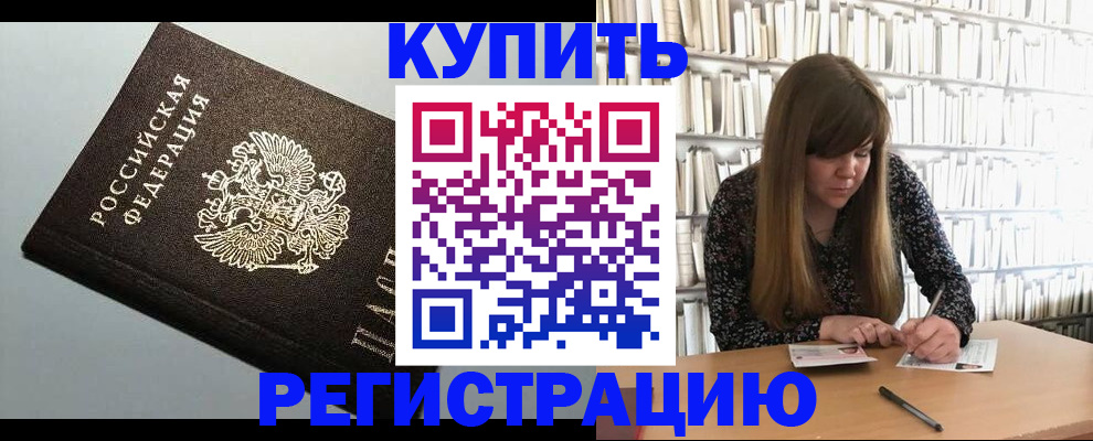 прописка регистрация в Слюдянке