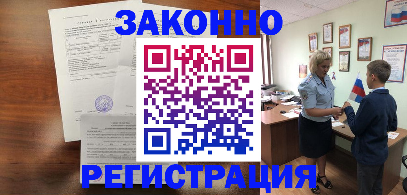 прописка иностранных граждан в Слюдянке